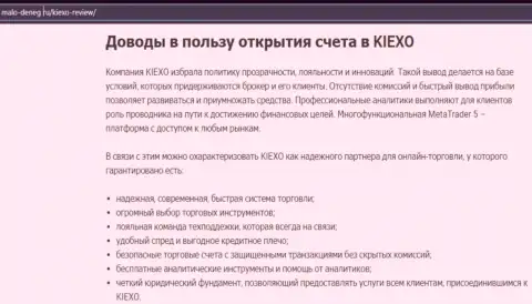 Главные доводы для торгов с форекс дилером KIEXO на сайте Мало-денег ру