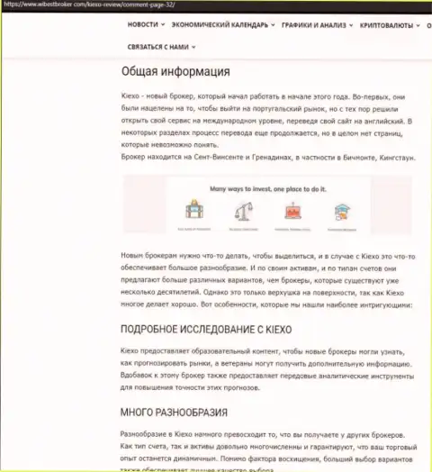 Материал о Форекс дилинговой организации KIEXO, опубликованный на сайте ВайбСтБрокер Ком