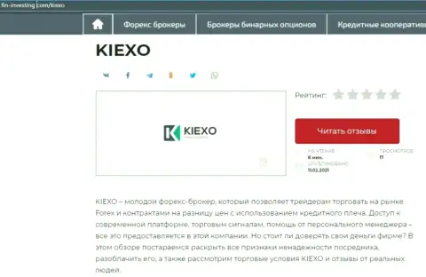 Сжатый информационный материал с обзором условий деятельности форекс дилингового центра KIEXO на сайте фин инвестинг ком