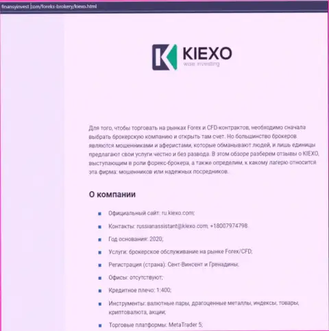 Информация о Форекс брокерской компании Kiexo Com на веб-сайте ФинансыИнвест Ком