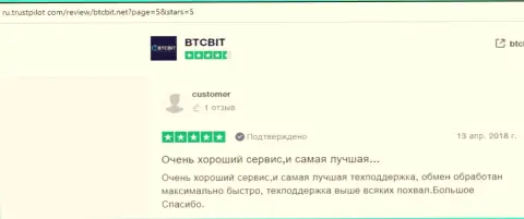 Ещё ряд реальных отзывов о условиях предоставления услуг онлайн-обменки BTCBit Net с веб-сервиса ru trustpilot com