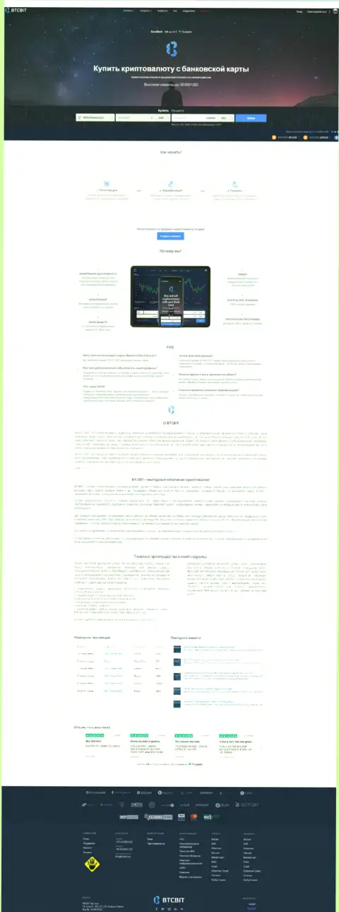 Главная страничка официального web-сервиса обменника BTCBit Net