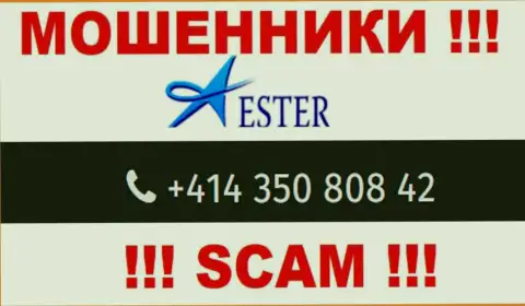 Не дайте internet мошенникам из конторы Ester Holdings себя накалывать, могут позвонить с любого телефонного номера