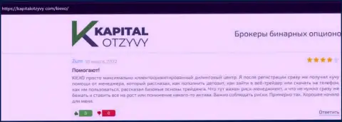 Web-сайт KapitalOtzyvy Com представил мнения валютных трейдеров об ФОРЕКС брокере Киехо Ком