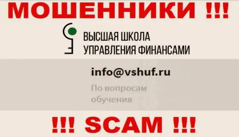 Не нужно общаться с мошенниками ВШУФ через их адрес электронного ящика, показанный у них на сайте - облапошат