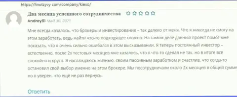 Отзывы о ФОРЕКС брокерской организации Киексо, выложенные на веб-сайте FinOtzyvy Com