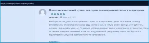 Мнение пользователей об форекс дилинговой организации Kiexo Com, перепечатанные с web-сайта finotzyvy com