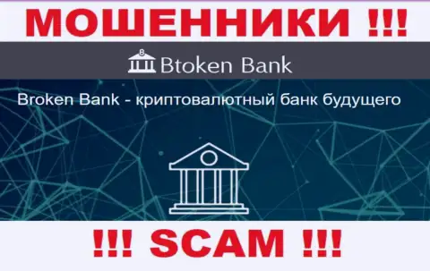 Осторожно, направление работы Btoken Bank, Инвестиции - надувательство !