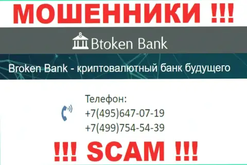 БТокенБанк хитрые интернет-мошенники, выкачивают финансовые средства, звоня жертвам с различных номеров