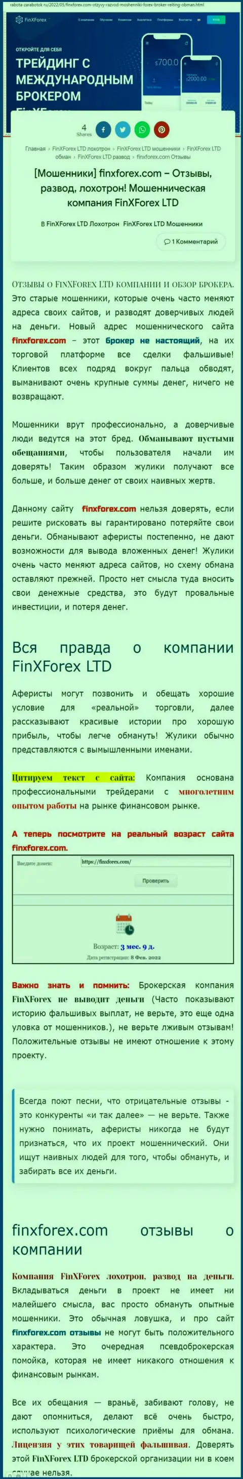 Автор публикации о FinXForex утверждает, что в конторе FinXForex обманывают