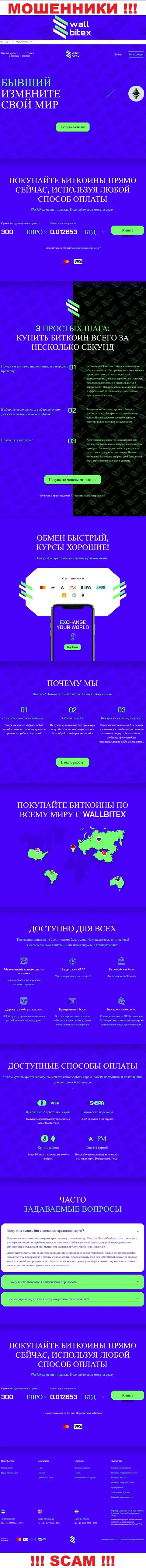 WallBitex Com - это официальный web-сервис незаконно действующей конторы WallBitex