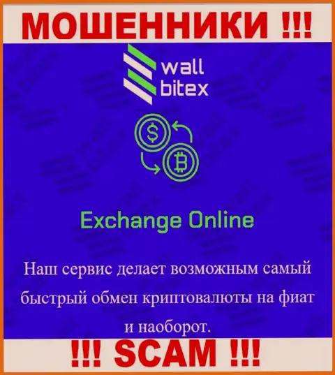 Wall Bitex говорят своим наивным клиентам, что работают в области Crypto exchange