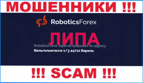 Оффшорный адрес регистрации организации RoboticsForex фикция - мошенники !!!