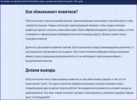 Обзор проделок организации-кидалы со стороннего сайта-обзорщика мошенников