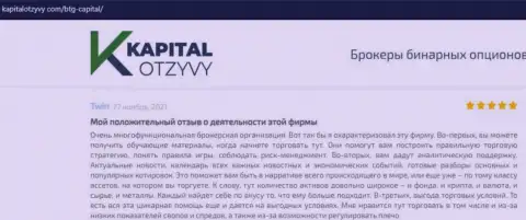 Web-портал капиталотзывы ком также разместил обзорный материал об дилинговой компании BTG Capital