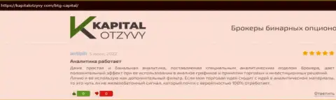 Точки зрения реальных клиентов дилингового центра BTG-Capital Com, взятые с информационного сервиса kapitalotzyvy com