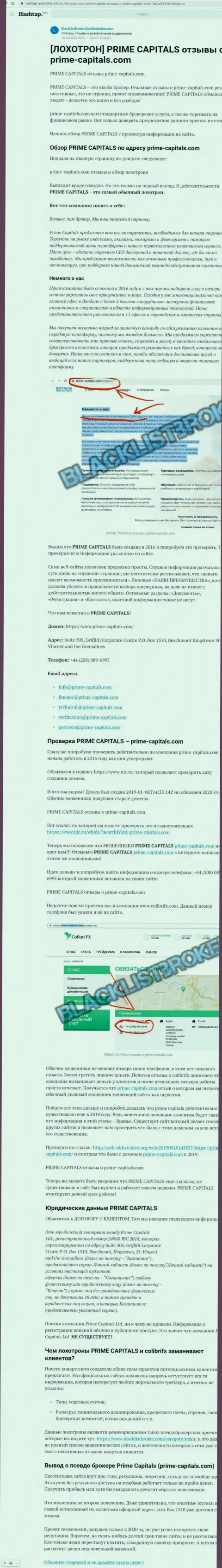 Prime Capitals - это нахальный обман своих клиентов (обзорная статья незаконных деяний)