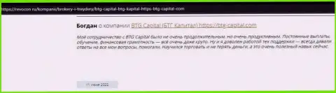 Нужная инфа об условиях спекулирования BTG Capital на веб-ресурсе Revocon Ru