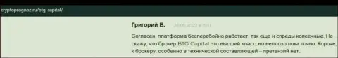 Совершать сделки с брокером BTG-Capital Com выгодно, про это в достоверных отзывах на веб-сайте CryptoPrognoz Ru