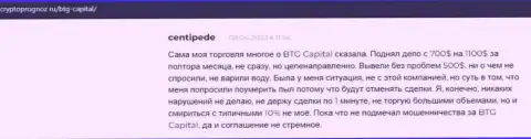 Валютные игроки предоставили свое видение о качестве условий для трейдинга брокерской компании BTG Capital на интернет-сервисе cryptoprognoz ru