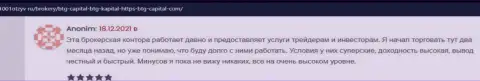Игроки пишут на сайте 1001Otzyv Ru, что удовлетворены торгами с брокерской компанией БТГ-Капитал Ком