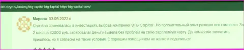 Валютные трейдеры BTG-Capital Com на ресурсе 1001otzyv ru рассказывают об своем спекулировании с дилером