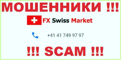 Вы рискуете стать очередной жертвой надувательства FXSwiss Market, будьте весьма внимательны, могут звонить с различных номеров телефонов