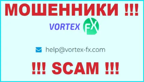 На web-портале Vortex-FX Com, в контактных данных, указан е-мейл этих кидал, не стоит писать, обведут вокруг пальца