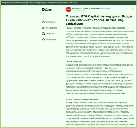 Статья об брокере БТГ-Капитал Ком, представленная на web-сервисе zen yandex ru