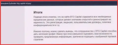 Итог к материалу о условиях для торговли дилингового центра BTG Capital на онлайн-сервисе binarybets ru