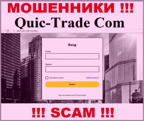 Web-сервис организации Quic Trade, заполненный неправдивой инфой