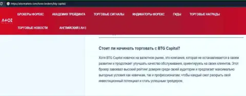 Публикация о брокерской компании БТГ-Капитал Ком на онлайн-ресурсе AtozMarkets Com