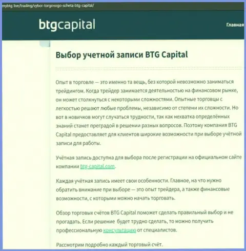 Обзорный материал о брокерской организации БТГ Капитал на web-сайте mybtg live