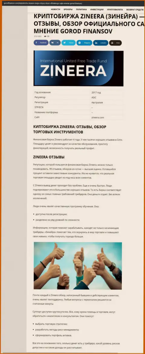 Комментарии и обзор условий торговли брокерской организации Зинейра на веб-сервисе Городфинансов Ком