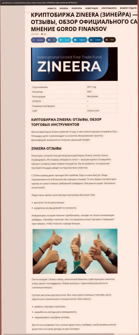 Отзывы и обзор условий для совершения сделок брокерской организации Зинейра на веб-ресурсе Городфинансов Ком