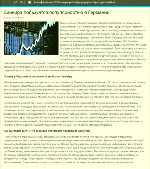 Материал о популярности дилинговой компании Зинейра, опубликованный на сервисе Kuban Info
