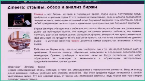 Обзор и анализ условий спекулирования организации Зинейра на интернет-портале moskva bezformata com