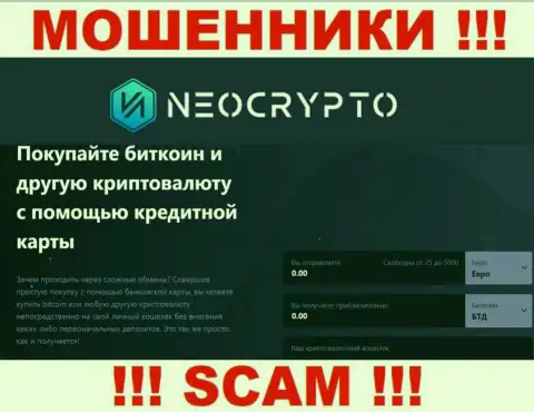 Не стоит доверять вложенные деньги Neo Crypto, поскольку их область работы, Криптовалютный обменник, обман