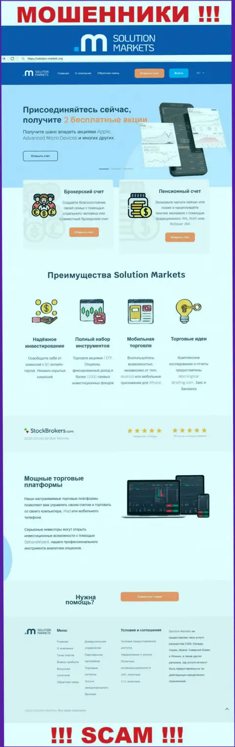 Сайт незаконно действующей конторы Solution Markets - Solution-Markets Org
