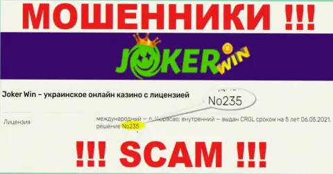 Приведенная лицензия на онлайн-сервисе Джокер Казино, никак не мешает им сливать денежные активы наивных клиентов - это МОШЕННИКИ !