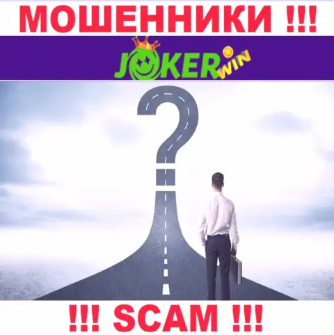 Осторожно !!! Joker Win - это ворюги, которые скрывают свой адрес регистрации
