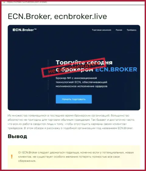ECNBroker - это МОШЕННИКИ !!!  - правда в обзоре организации