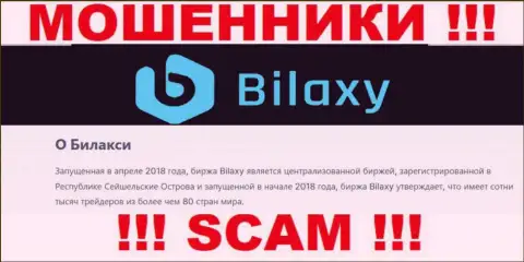 Крипто торговля - это сфера деятельности мошенников Bilaxy
