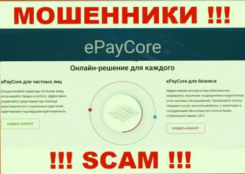 Не верьте, что работа EPayCore Com в направлении Платёжная система легальна