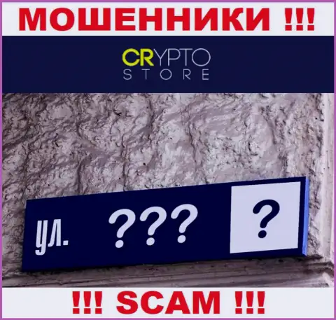 Неизвестно где базируется лохотрон CryptoStore, свой адрес спрятали