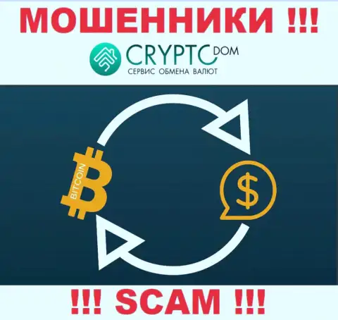 В сети интернет действуют мошенники Crypto Dom, направление деятельности которых - Обменка