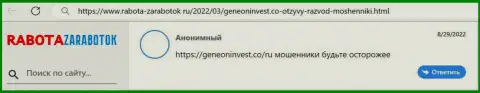 Отзыв наивного клиента, у которого internet-мошенники из организации Geneon Invest украли все его денежные активы