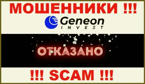 Лицензию Geneon Invest не имеет, т.к. жуликам она не нужна, БУДЬТЕ БДИТЕЛЬНЫ !