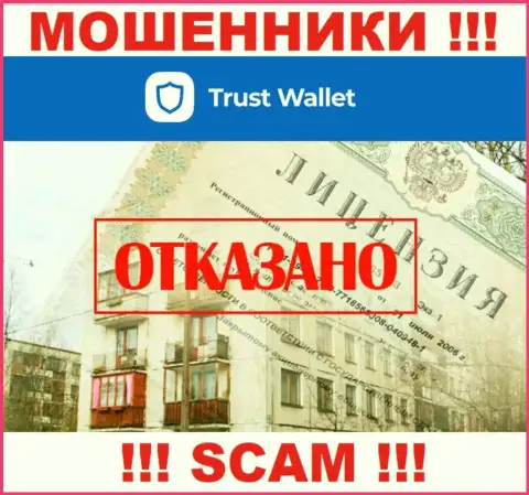У воров Trust Wallet на сайте не предложен номер лицензии организации !!! Будьте очень внимательны