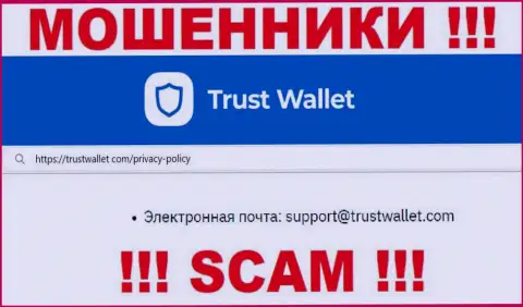 Отправить письмо мошенникам TrustWallet можете им на электронную почту, которая найдена на их веб-ресурсе